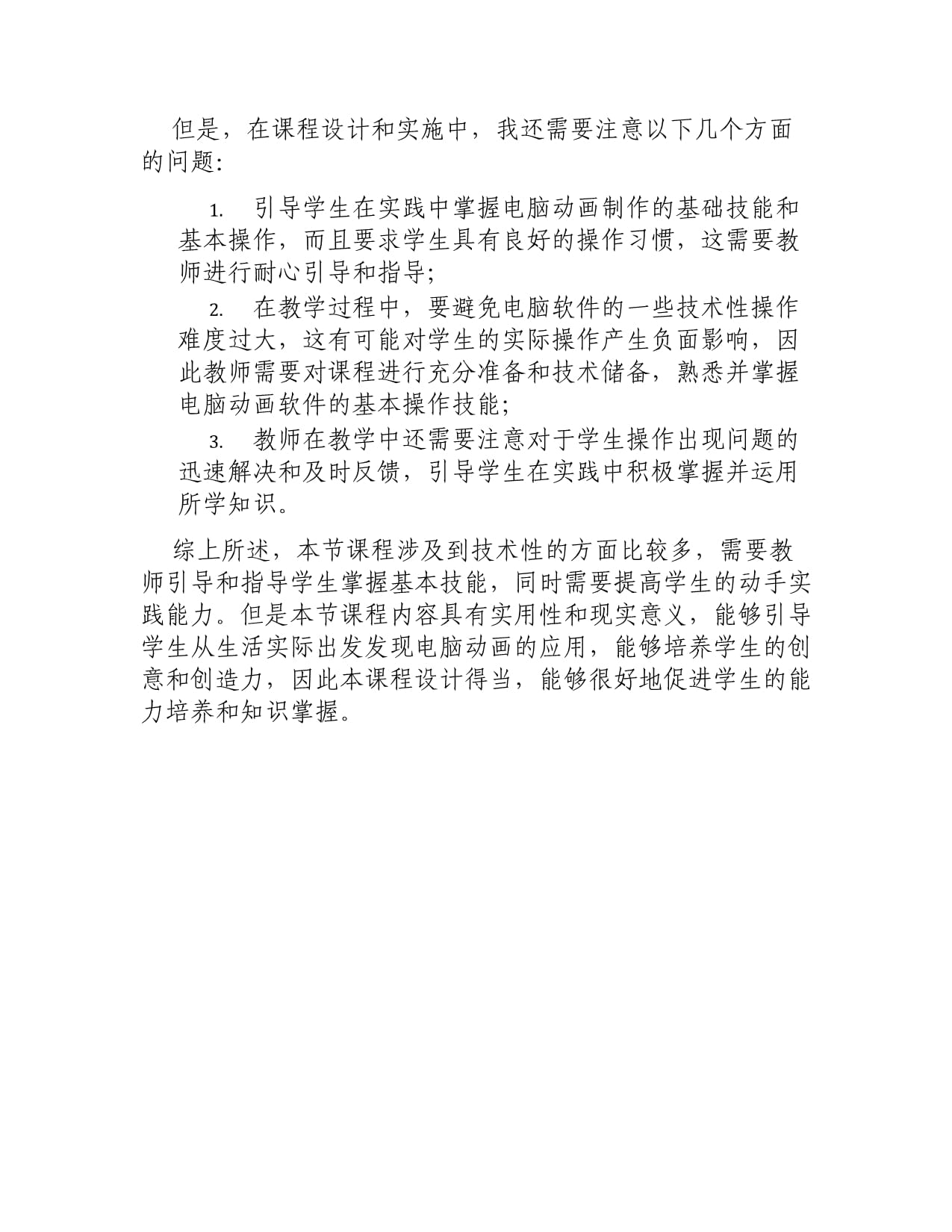 人教2011版五年级美术上册《电脑动画》教学案例与反思